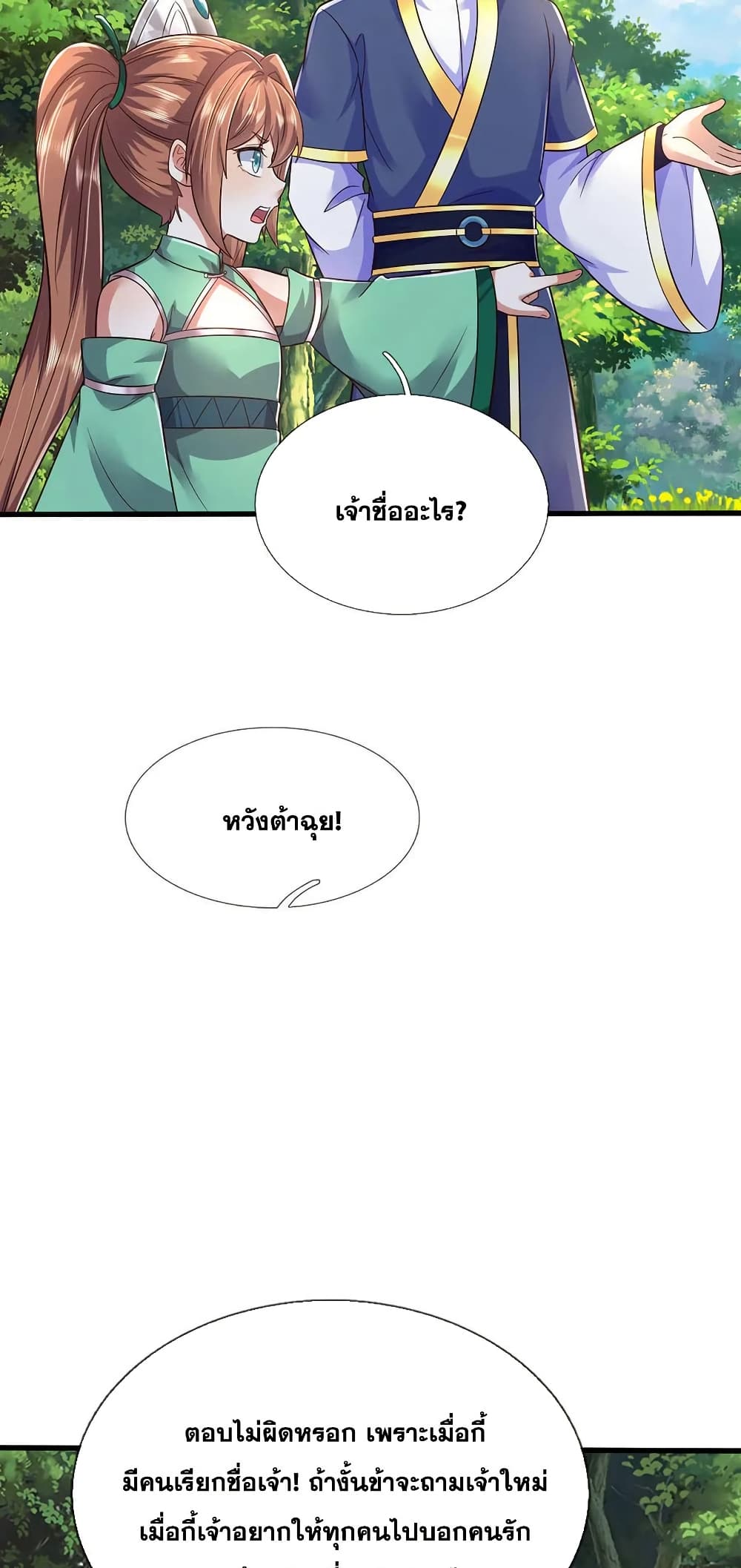 อ่านมังงะ I Can Become A Sword God ตอนที่ 238/7.jpg