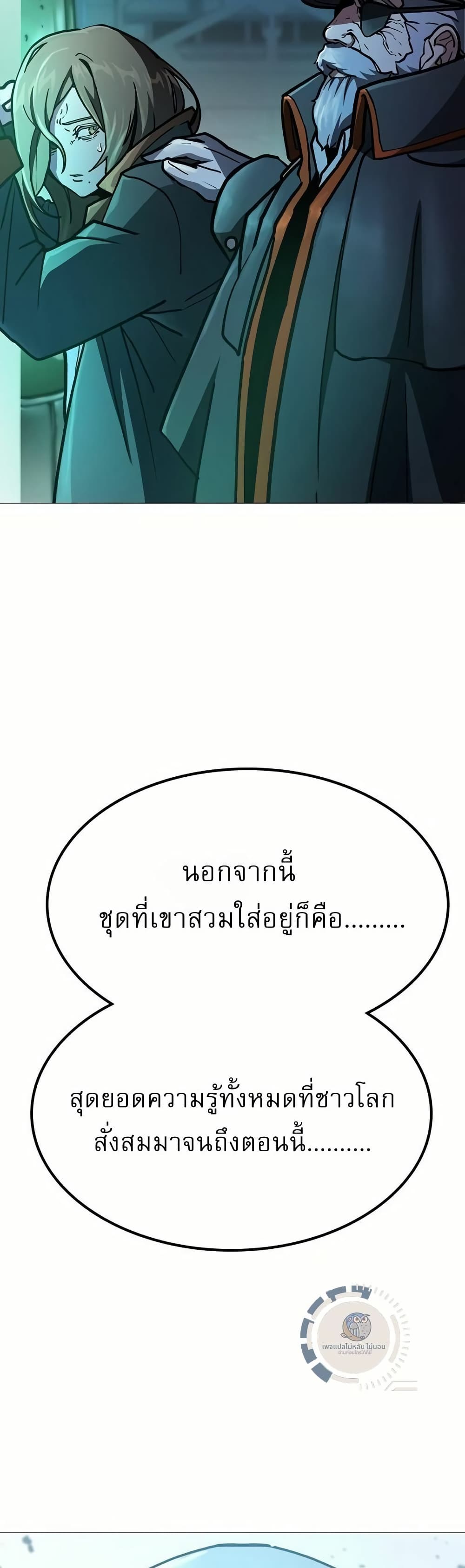 อ่านมังงะ The Zenith ตอนที่ 6/79.jpg