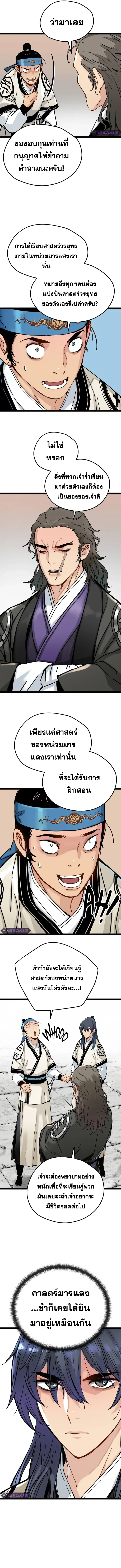 อ่านมังงะ How a Terminally Ill Genius Survives ตอนที่ 7/8.jpg