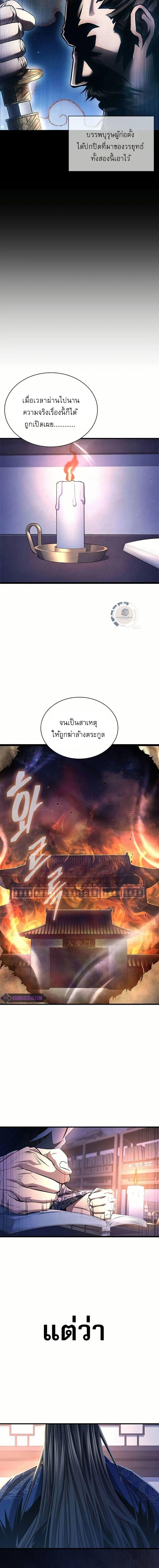 อ่านมังงะ Regression of the Yong Clan Heir ตอนที่ 4/8.jpg