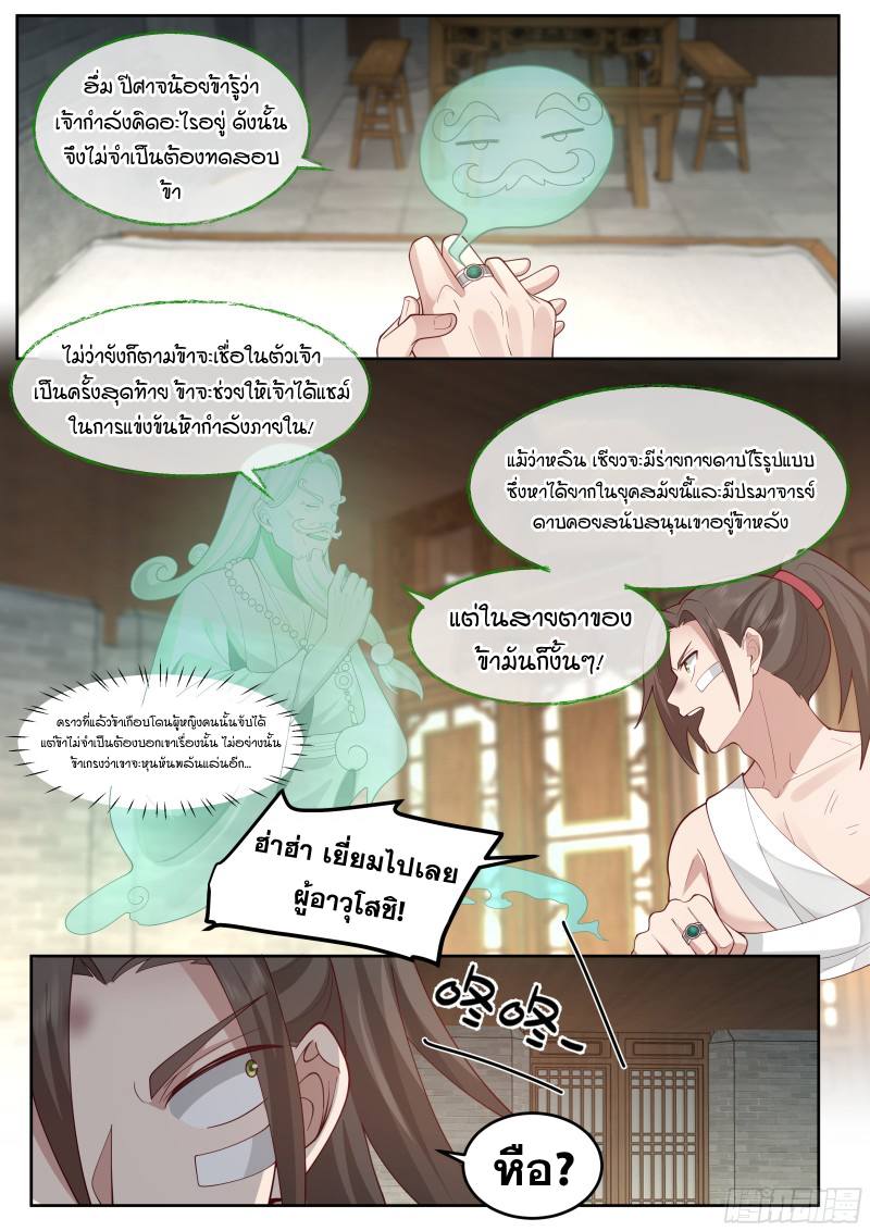 อ่านมังงะ The Great Villain Senior Brother and All of His Yandere Junior Sisters, ตอนที่ 43/10.jpg