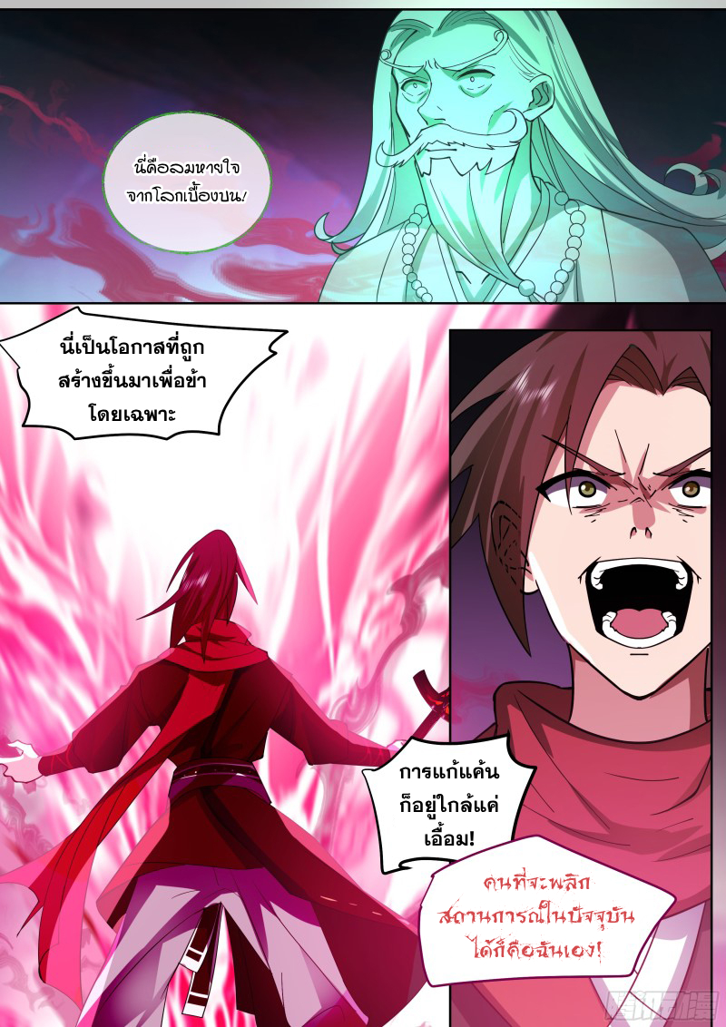 อ่านมังงะ The Great Villain Senior Brother and All of His Yandere Junior Sisters, ตอนที่ 34/10.jpg