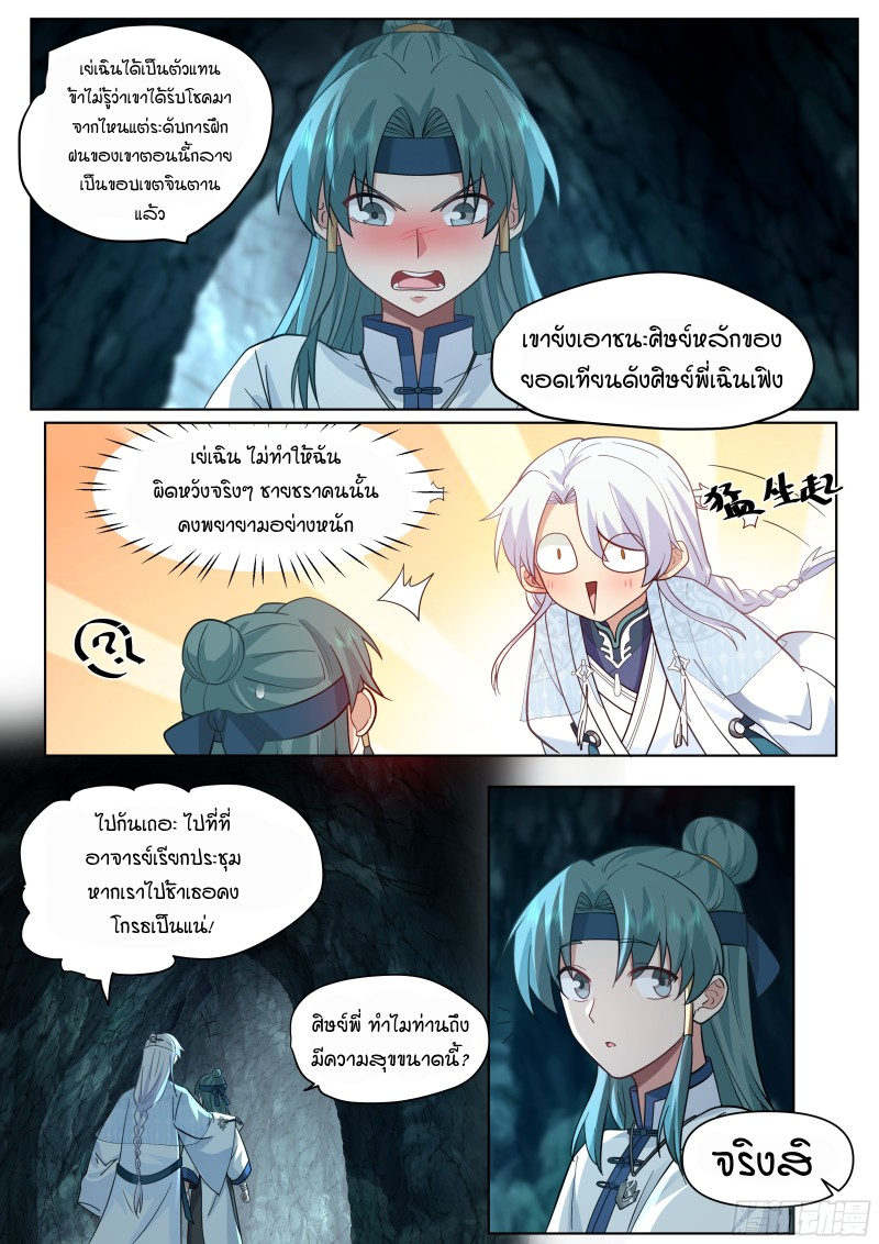 อ่านมังงะ The Great Villain Senior Brother and All of His Yandere Junior Sisters, ตอนที่ 44/10.jpg