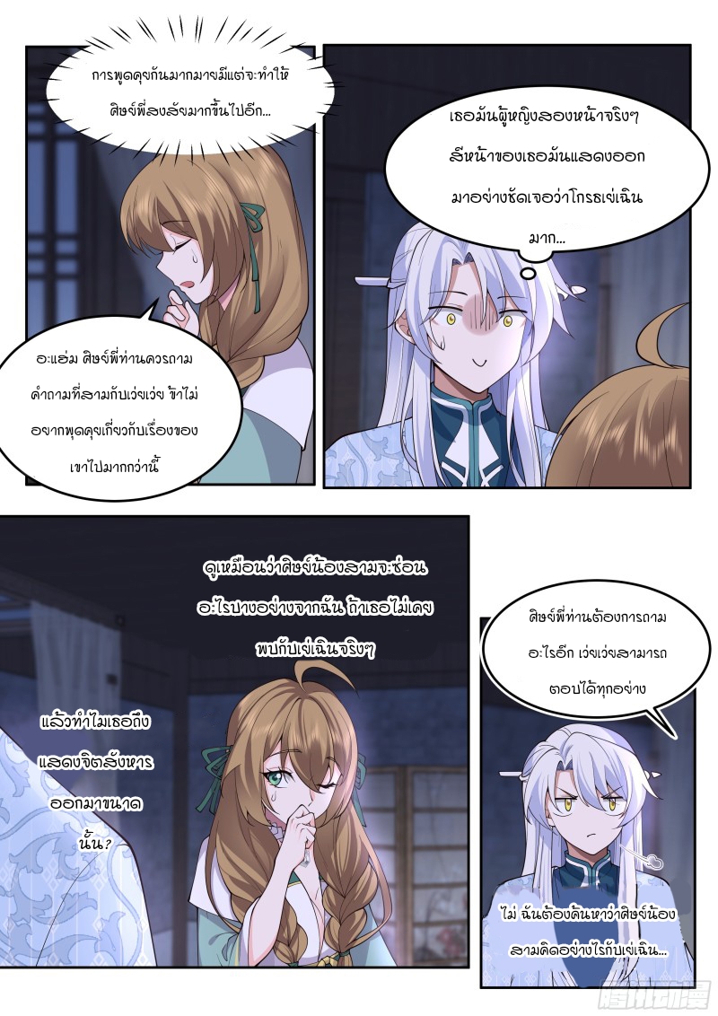 อ่านมังงะ The Great Villain Senior Brother and All of His Yandere Junior Sisters, ตอนที่ 27/10