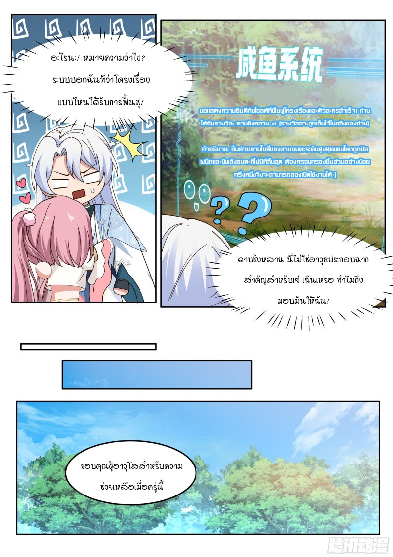 อ่านมังงะ The Great Villain Senior Brother and All of His Yandere Junior Sisters, ตอนที่ 24/10