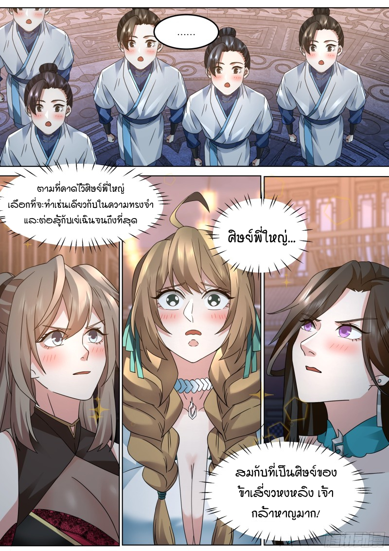 อ่านมังงะ The Great Villain Senior Brother and All of His Yandere Junior Sisters, ตอนที่ 46/10.jpg