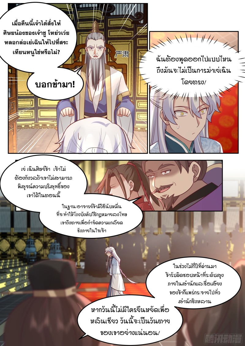 อ่านมังงะ The Great Villain Senior Brother and All of His Yandere Junior Sisters, ตอนที่ 38/10.jpg