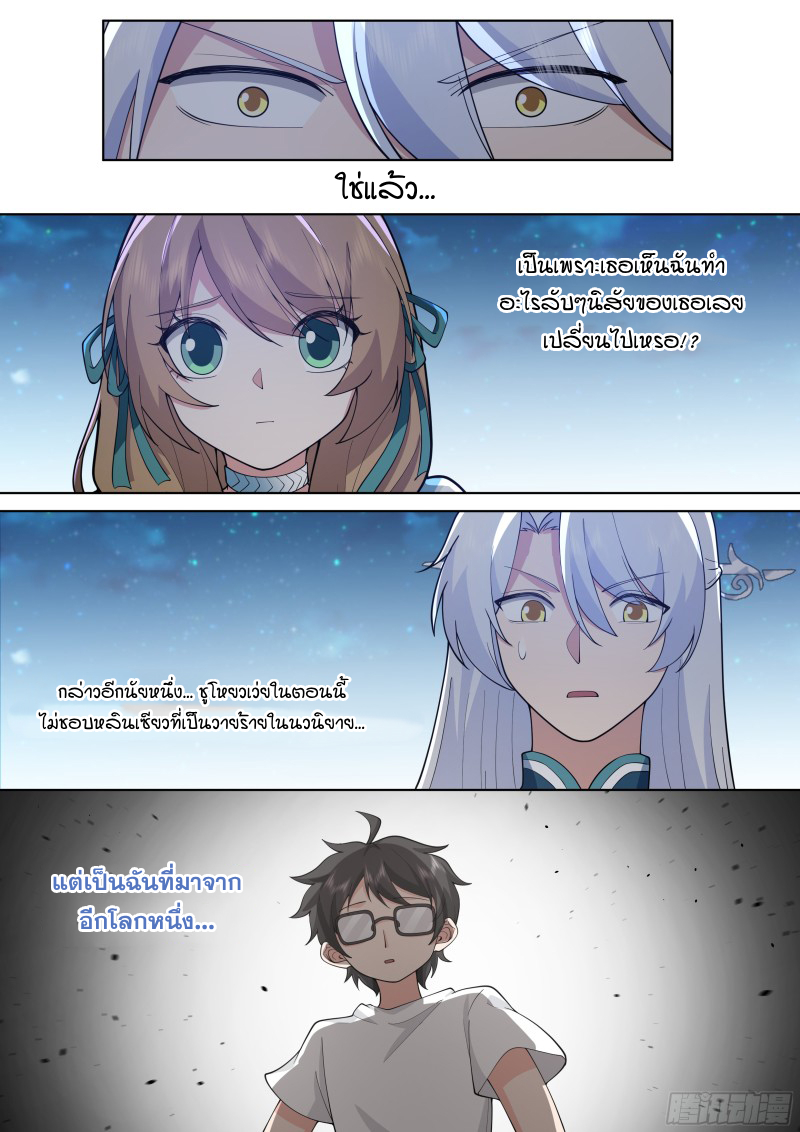 อ่านมังงะ The Great Villain Senior Brother and All of His Yandere Junior Sisters, ตอนที่ 30/10.jpg