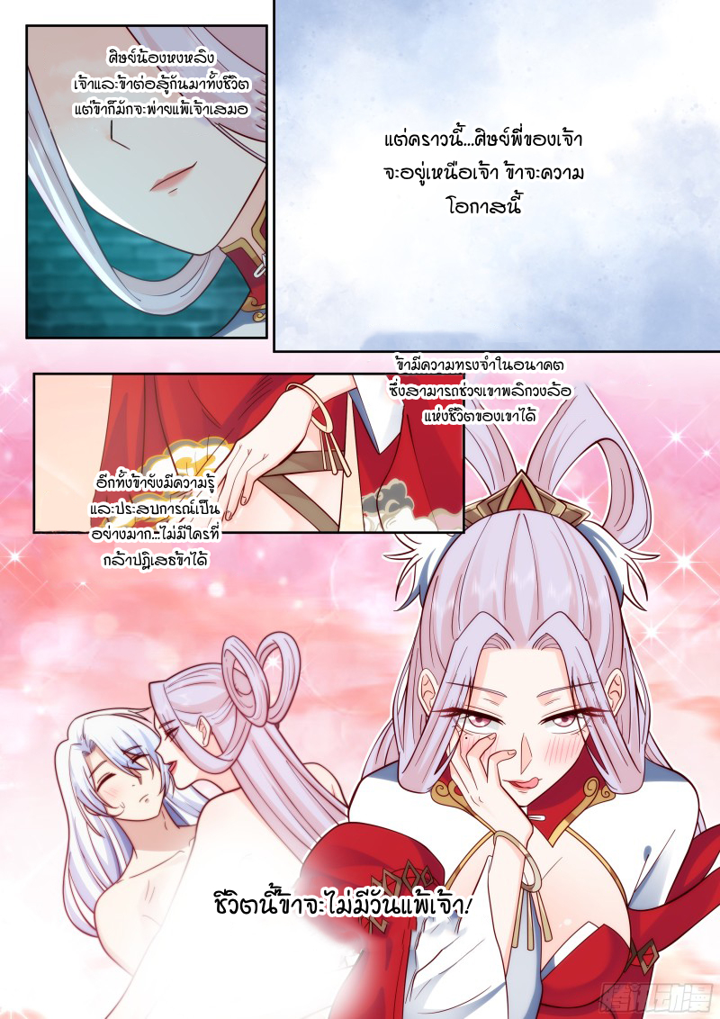 อ่านมังงะ The Great Villain Senior Brother and All of His Yandere Junior Sisters, ตอนที่ 33/10.jpg