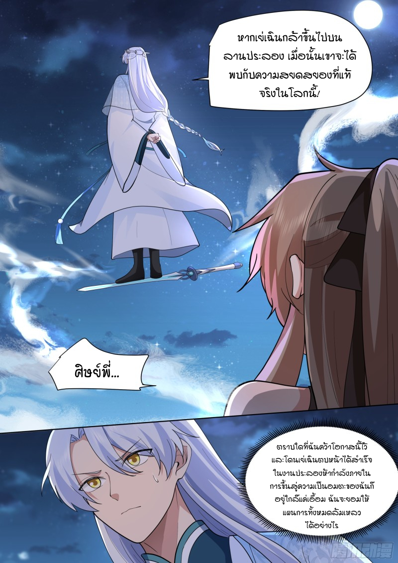 อ่านมังงะ The Great Villain Senior Brother and All of His Yandere Junior Sisters, ตอนที่ 32/10.jpg