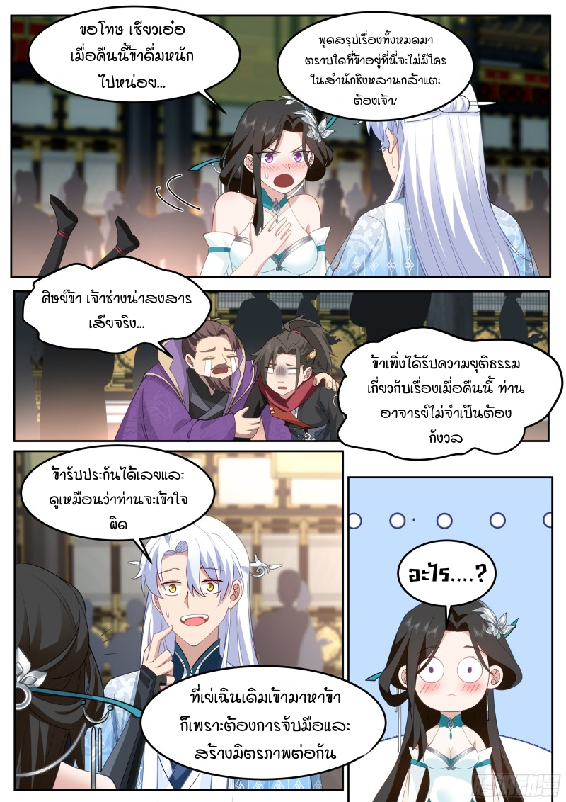 อ่านมังงะ The Great Villain Senior Brother and All of His Yandere Junior Sisters, ตอนที่ 39/10.jpg