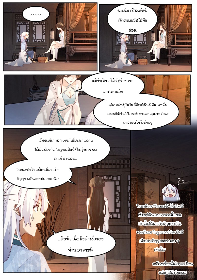 อ่านมังงะ The Great Villain Senior Brother and All of His Yandere Junior Sisters, ตอนที่ 25/10