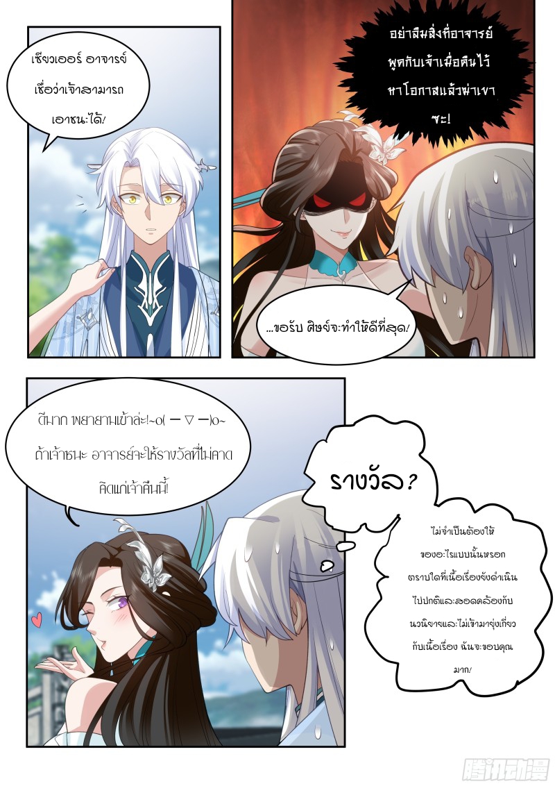 อ่านมังงะ The Great Villain Senior Brother and All of His Yandere Junior Sisters, ตอนที่ 21/10