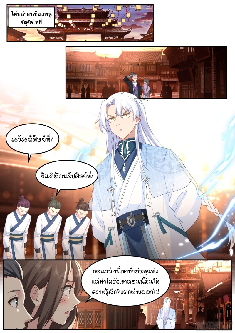 อ่านมังงะ The Great Villain Senior Brother and All of His Yandere Junior Sisters, ตอนที่ 45/1.jpg