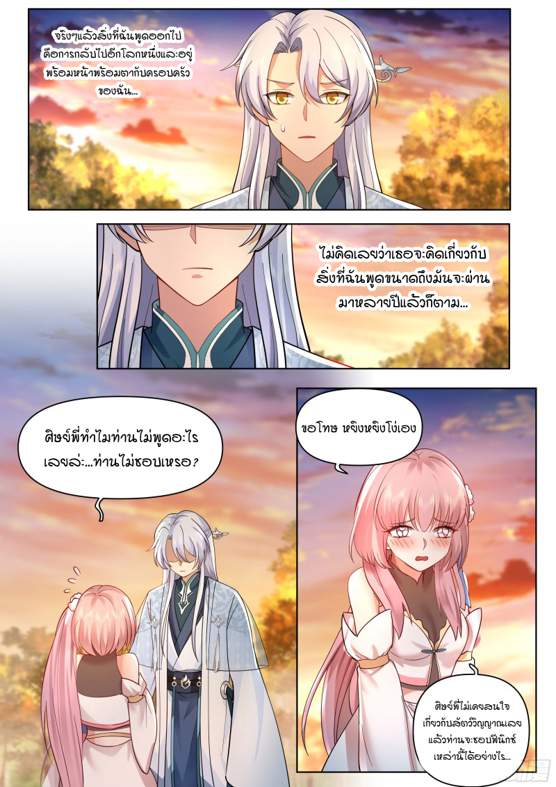 อ่านมังงะ The Great Villain Senior Brother and All of His Yandere Junior Sisters, ตอนที่ 42/10.jpg