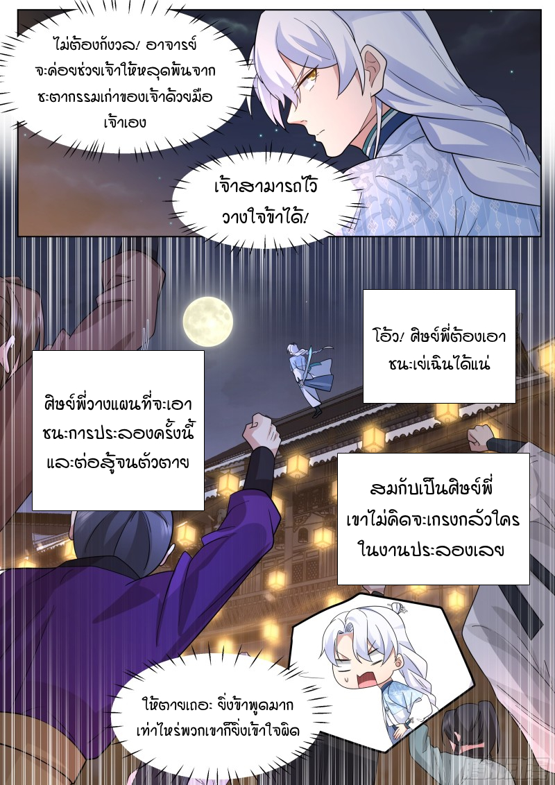 อ่านมังงะ The Great Villain Senior Brother and All of His Yandere Junior Sisters, ตอนที่ 46/11.jpg