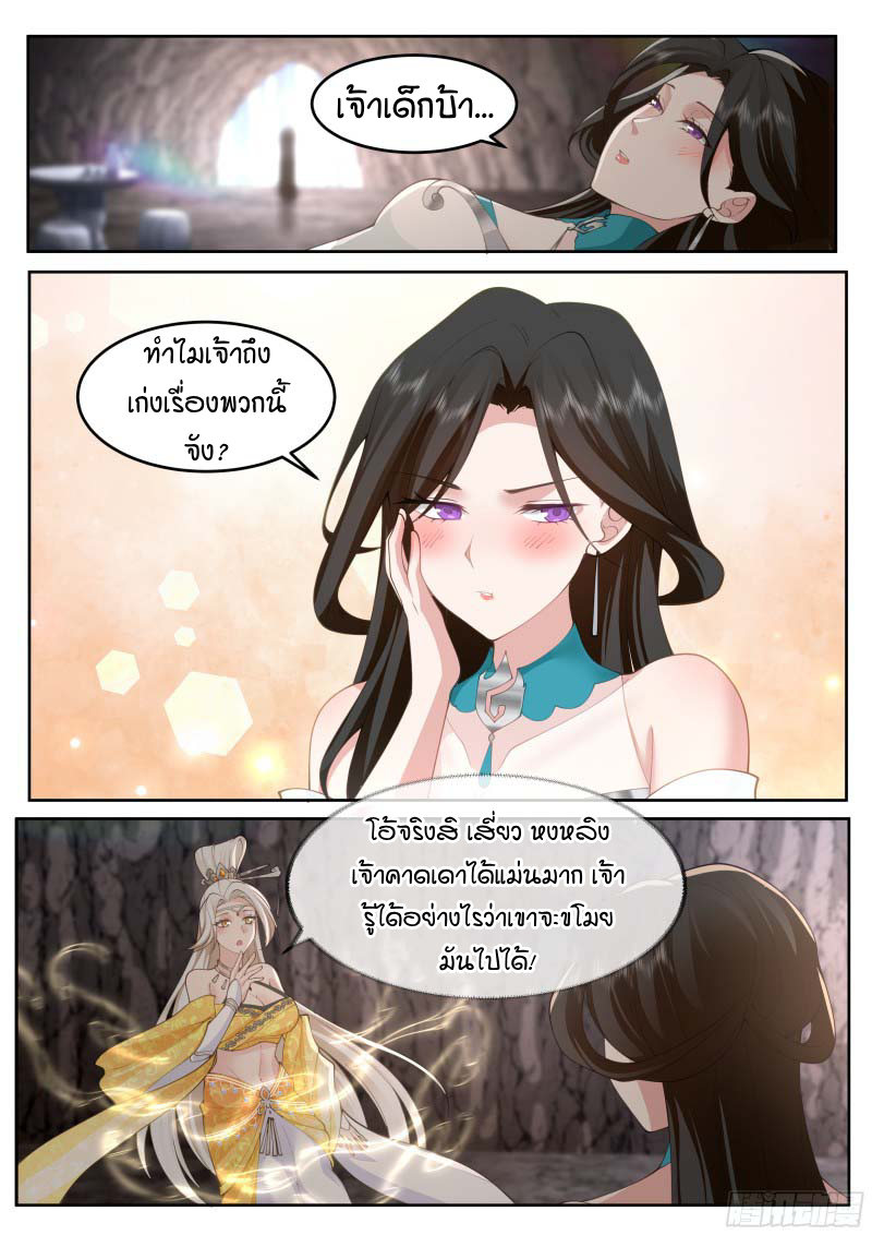 อ่านมังงะ The Great Villain Senior Brother and All of His Yandere Junior Sisters, ตอนที่ 41/11.jpg