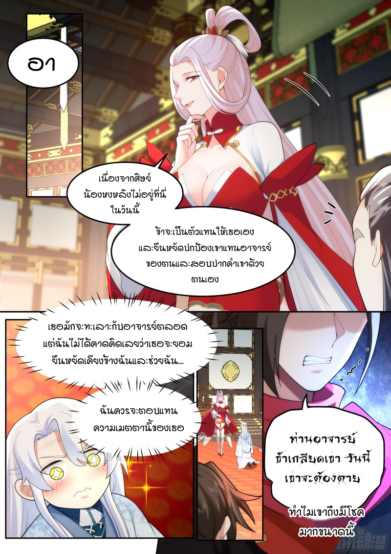 อ่านมังงะ The Great Villain Senior Brother and All of His Yandere Junior Sisters, ตอนที่ 38/11.jpg