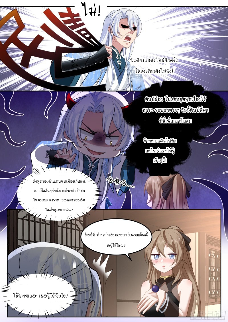 อ่านมังงะ The Great Villain Senior Brother and All of His Yandere Junior Sisters, ตอนที่ 7/11