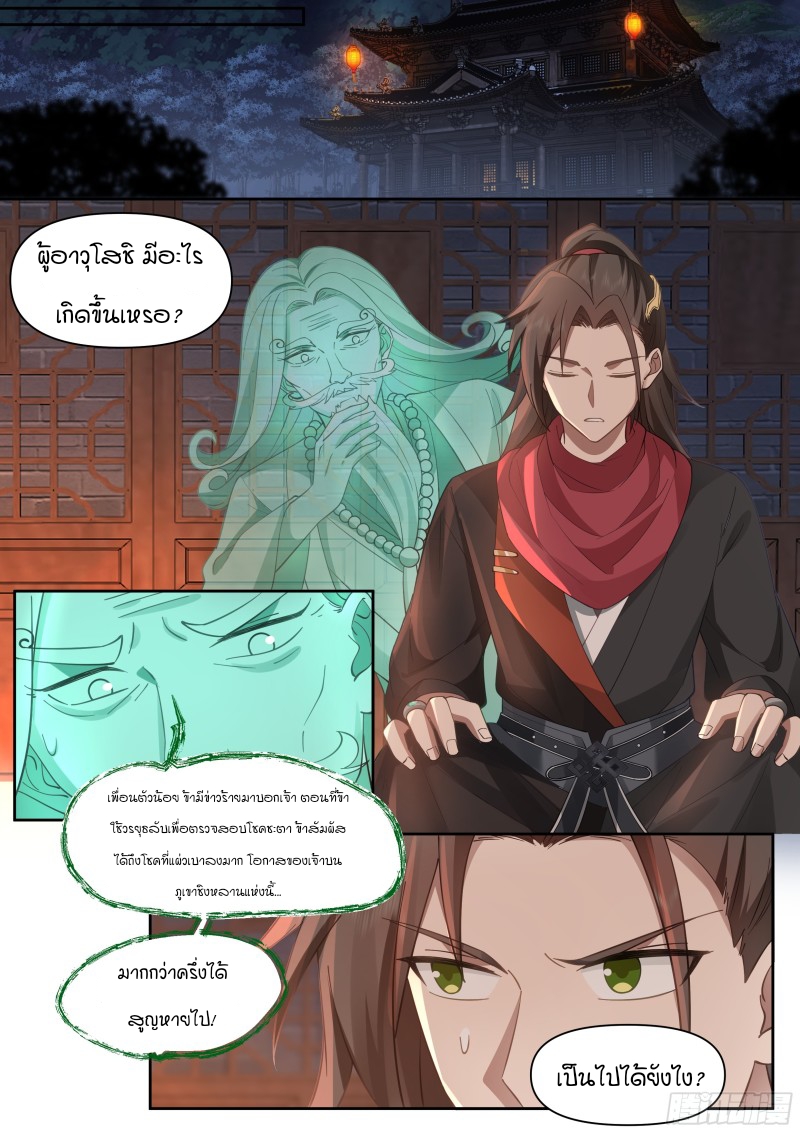 อ่านมังงะ The Great Villain Senior Brother and All of His Yandere Junior Sisters, ตอนที่ 13/11