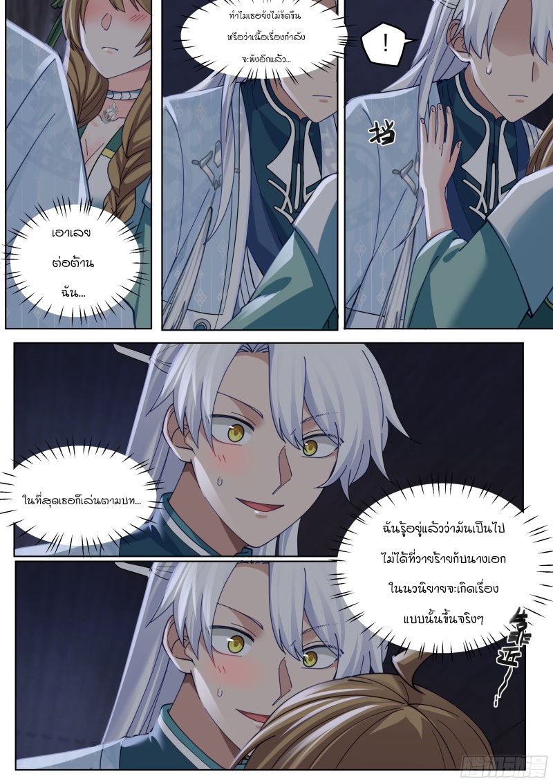 อ่านมังงะ The Great Villain Senior Brother and All of His Yandere Junior Sisters, ตอนที่ 26/11