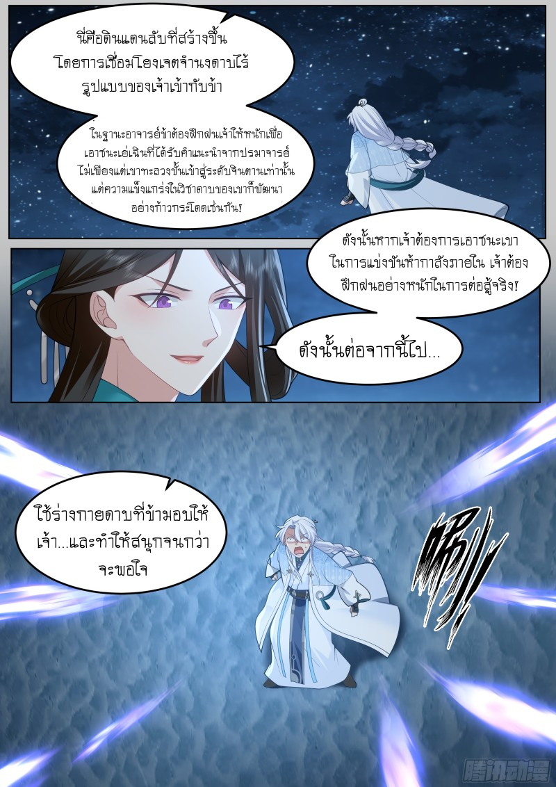 อ่านมังงะ The Great Villain Senior Brother and All of His Yandere Junior Sisters, ตอนที่ 47/11.jpg