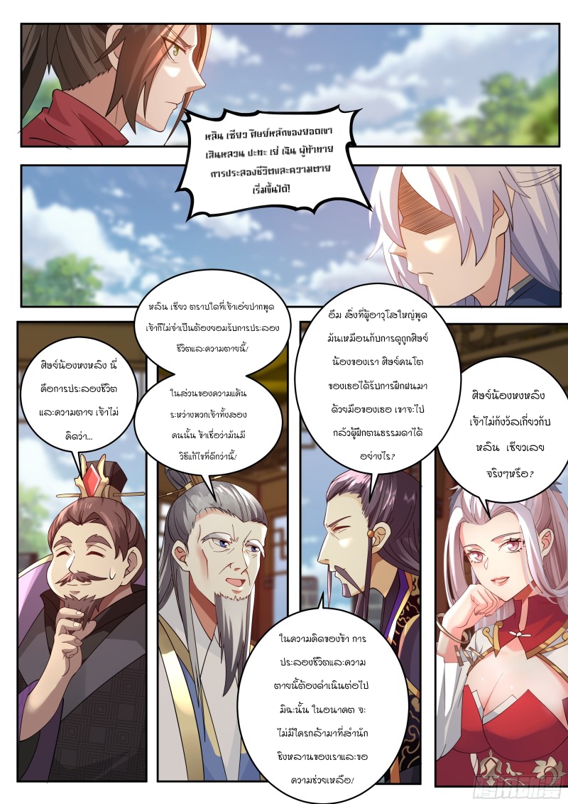 อ่านมังงะ The Great Villain Senior Brother and All of His Yandere Junior Sisters, ตอนที่ 21/11