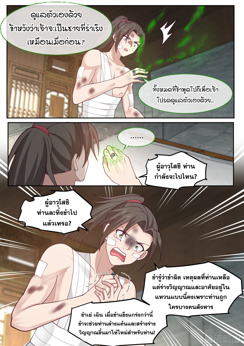 อ่านมังงะ The Great Villain Senior Brother and All of His Yandere Junior Sisters, ตอนที่ 43/11.jpg