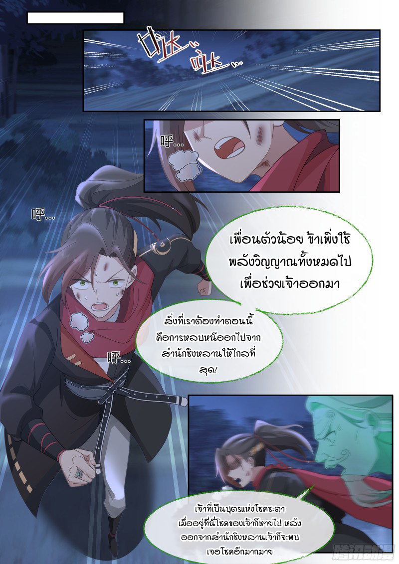 อ่านมังงะ The Great Villain Senior Brother and All of His Yandere Junior Sisters, ตอนที่ 33/11.jpg