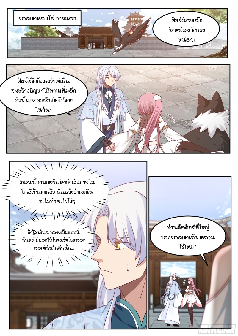 อ่านมังงะ The Great Villain Senior Brother and All of His Yandere Junior Sisters, ตอนที่ 38/1.jpg