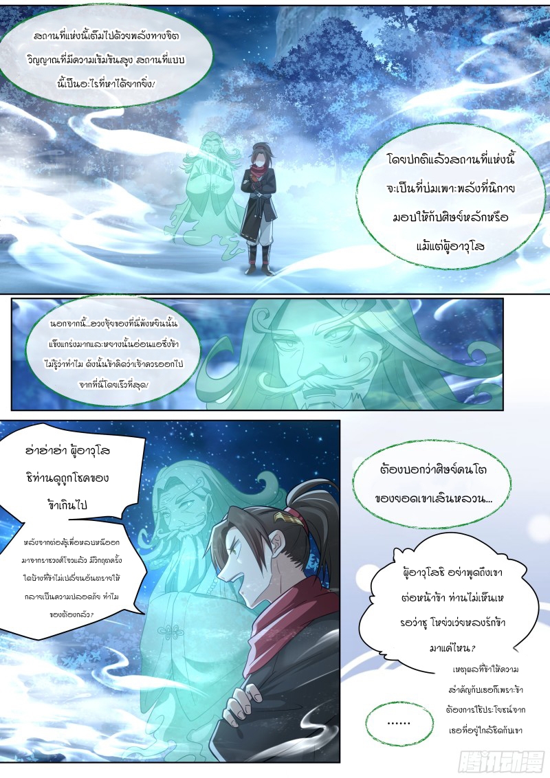 อ่านมังงะ The Great Villain Senior Brother and All of His Yandere Junior Sisters, ตอนที่ 28/11