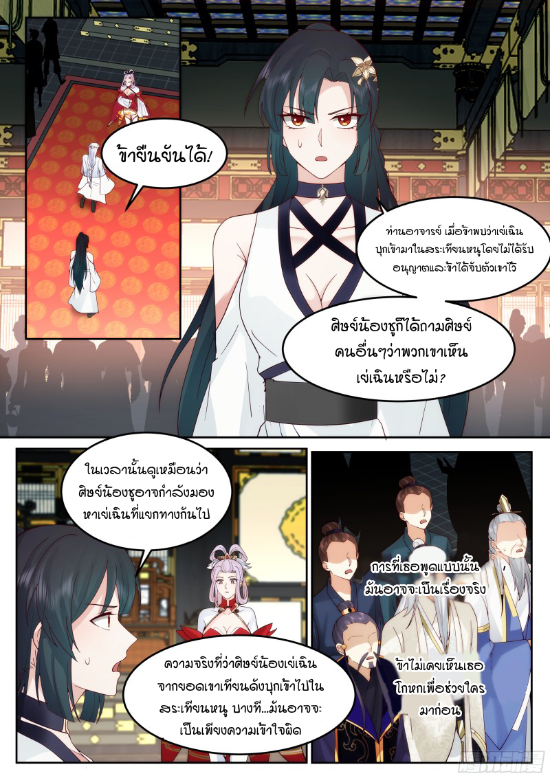 อ่านมังงะ The Great Villain Senior Brother and All of His Yandere Junior Sisters, ตอนที่ 39/1.jpg