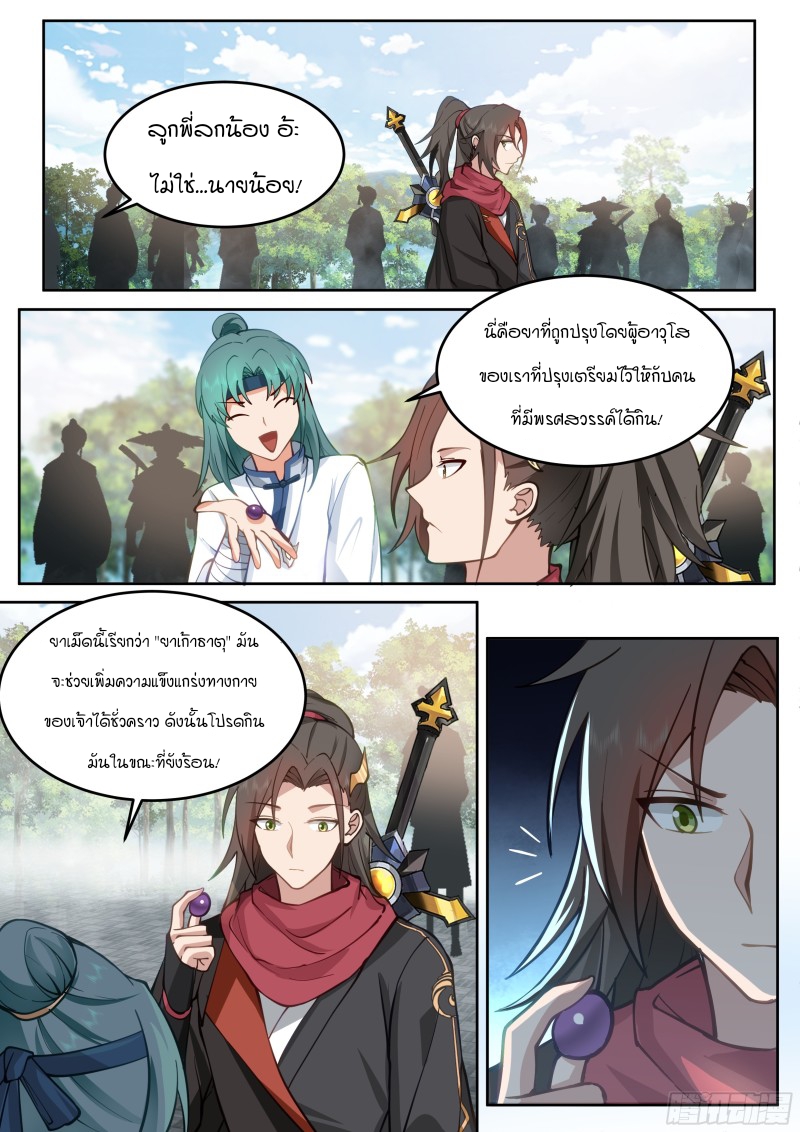 อ่านมังงะ The Great Villain Senior Brother and All of His Yandere Junior Sisters, ตอนที่ 19/11