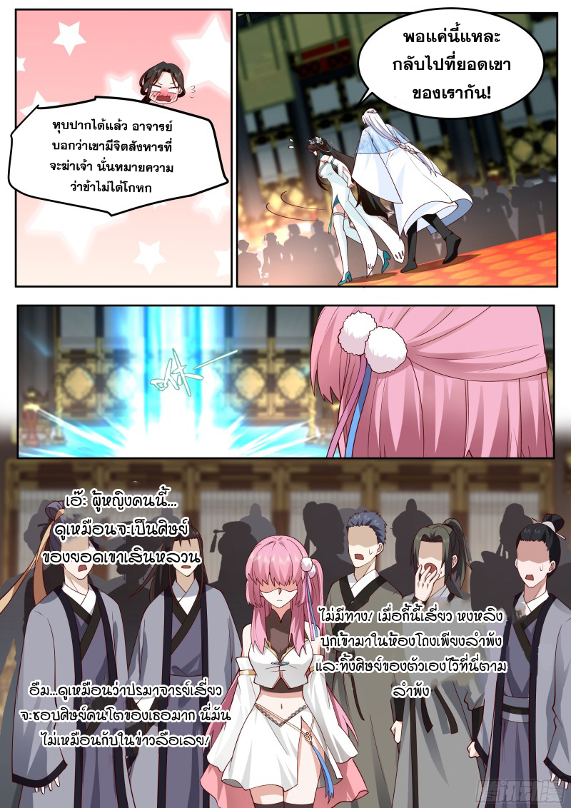 อ่านมังงะ The Great Villain Senior Brother and All of His Yandere Junior Sisters, ตอนที่ 39/11.jpg