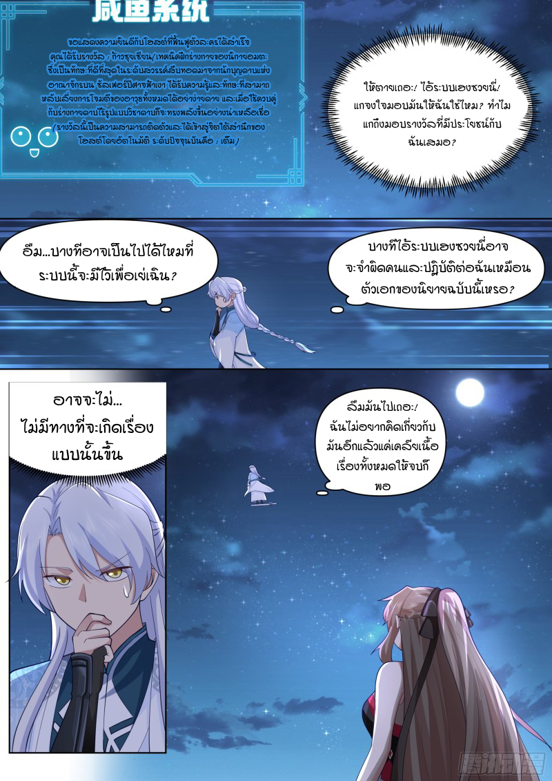 อ่านมังงะ The Great Villain Senior Brother and All of His Yandere Junior Sisters, ตอนที่ 32/11.jpg