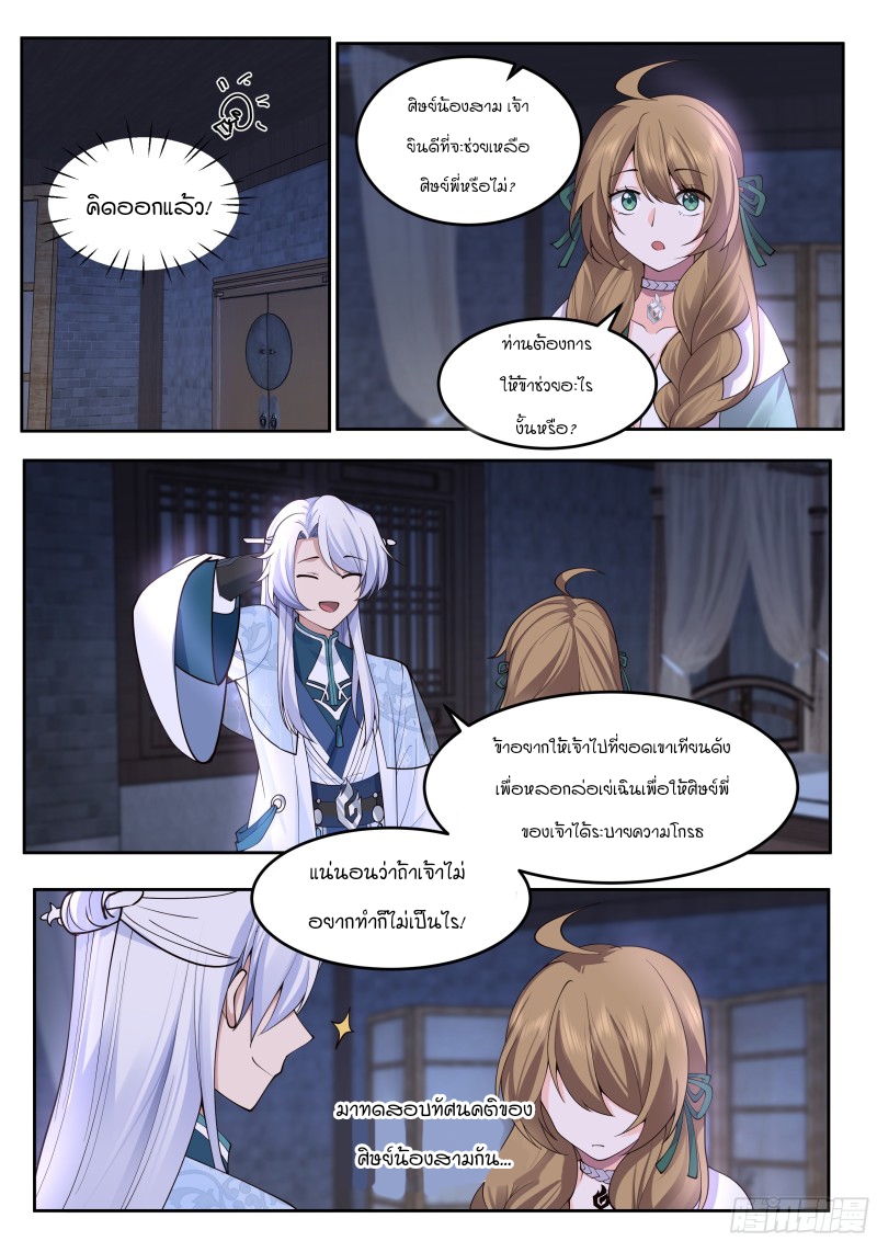 อ่านมังงะ The Great Villain Senior Brother and All of His Yandere Junior Sisters, ตอนที่ 27/11