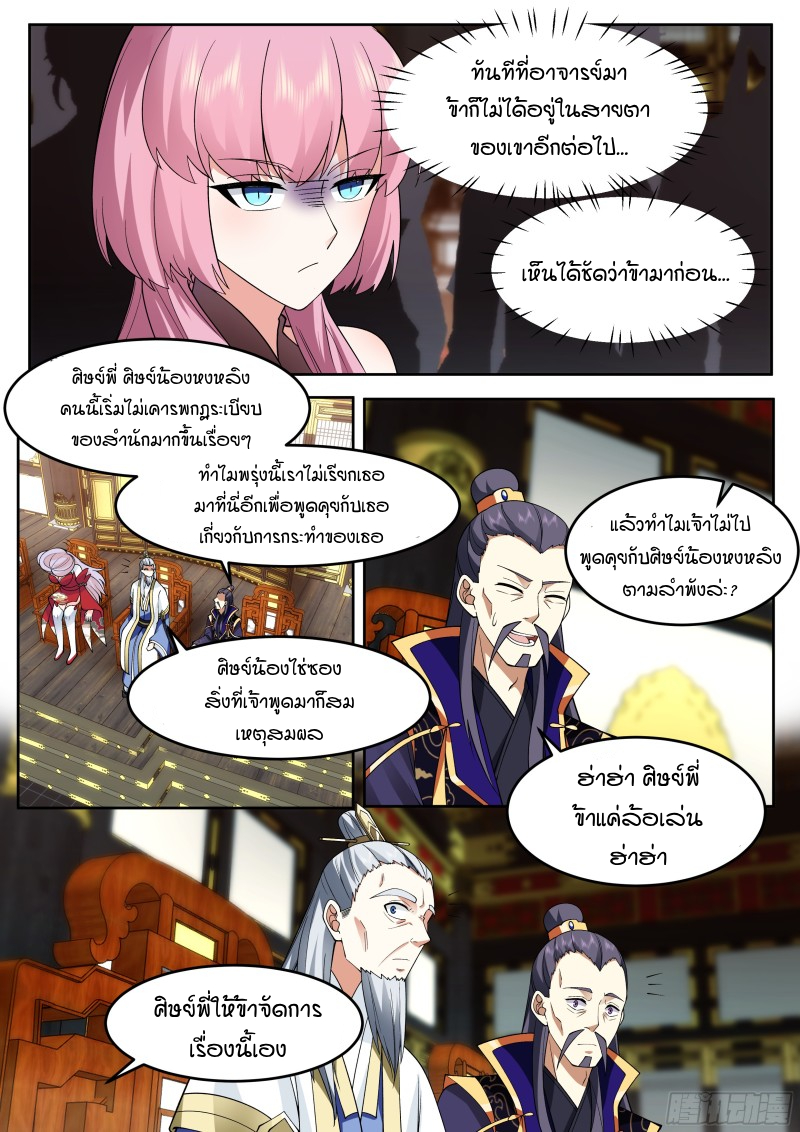 อ่านมังงะ The Great Villain Senior Brother and All of His Yandere Junior Sisters, ตอนที่ 39/12.jpg