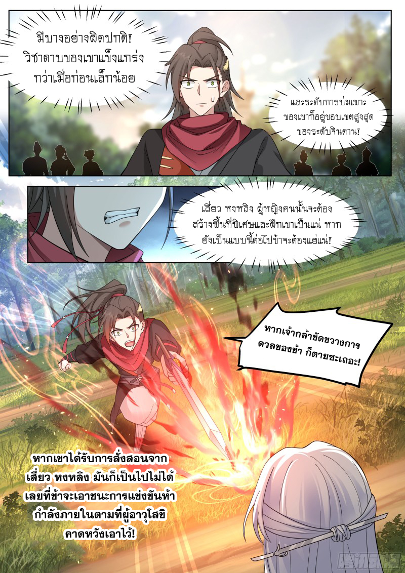 อ่านมังงะ The Great Villain Senior Brother and All of His Yandere Junior Sisters, ตอนที่ 49/12.jpg