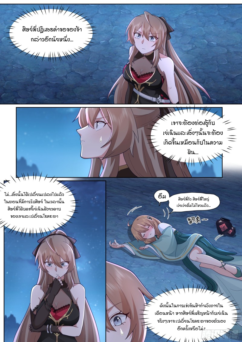 อ่านมังงะ The Great Villain Senior Brother and All of His Yandere Junior Sisters, ตอนที่ 32/12.jpg