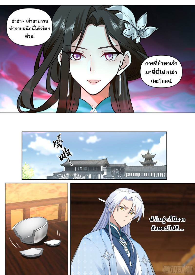 อ่านมังงะ The Great Villain Senior Brother and All of His Yandere Junior Sisters, ตอนที่ 34/12.jpg