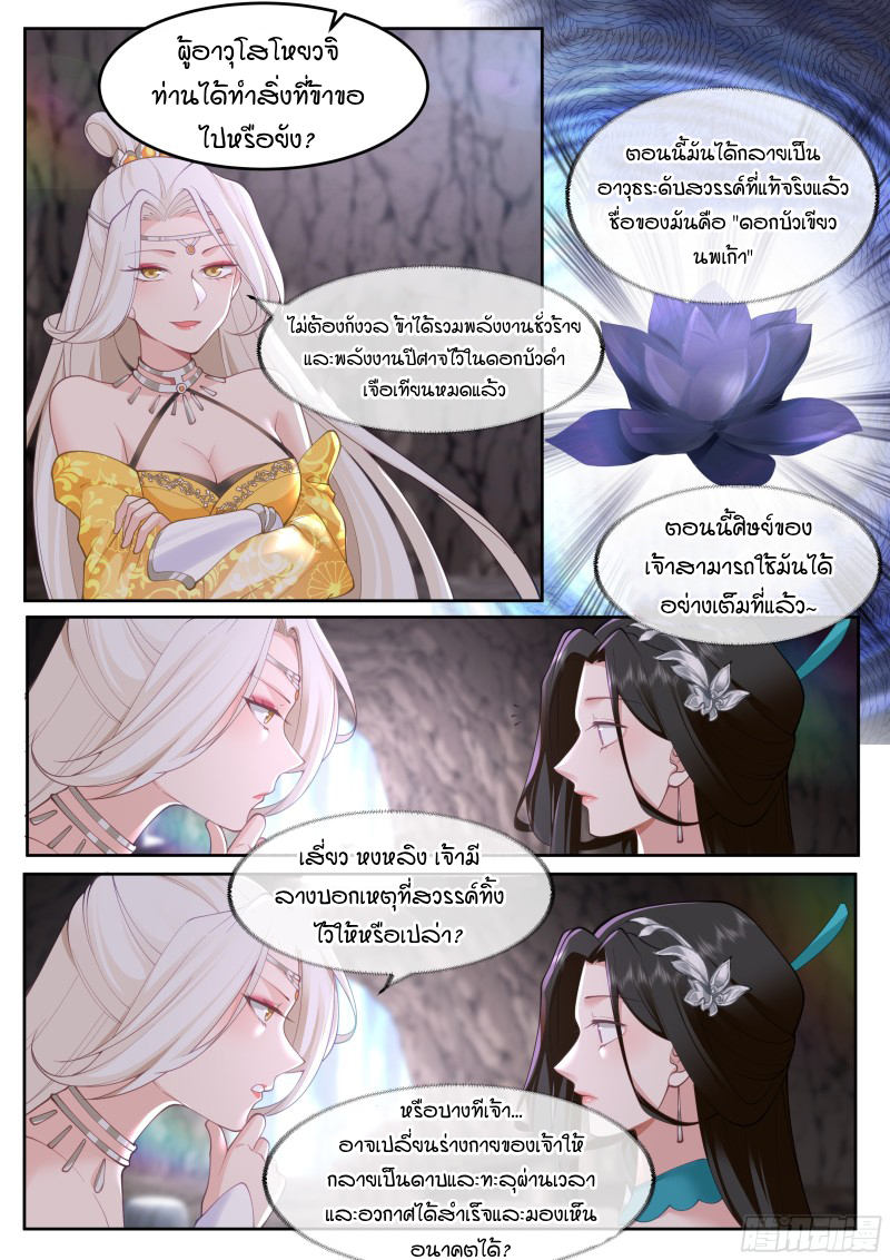 อ่านมังงะ The Great Villain Senior Brother and All of His Yandere Junior Sisters, ตอนที่ 41/12.jpg