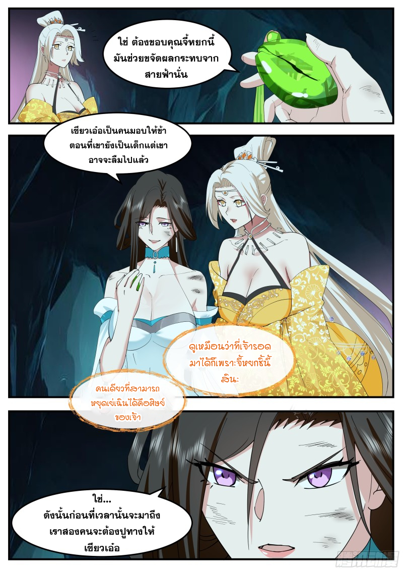 อ่านมังงะ The Great Villain Senior Brother and All of His Yandere Junior Sisters, ตอนที่ 36/12.jpg