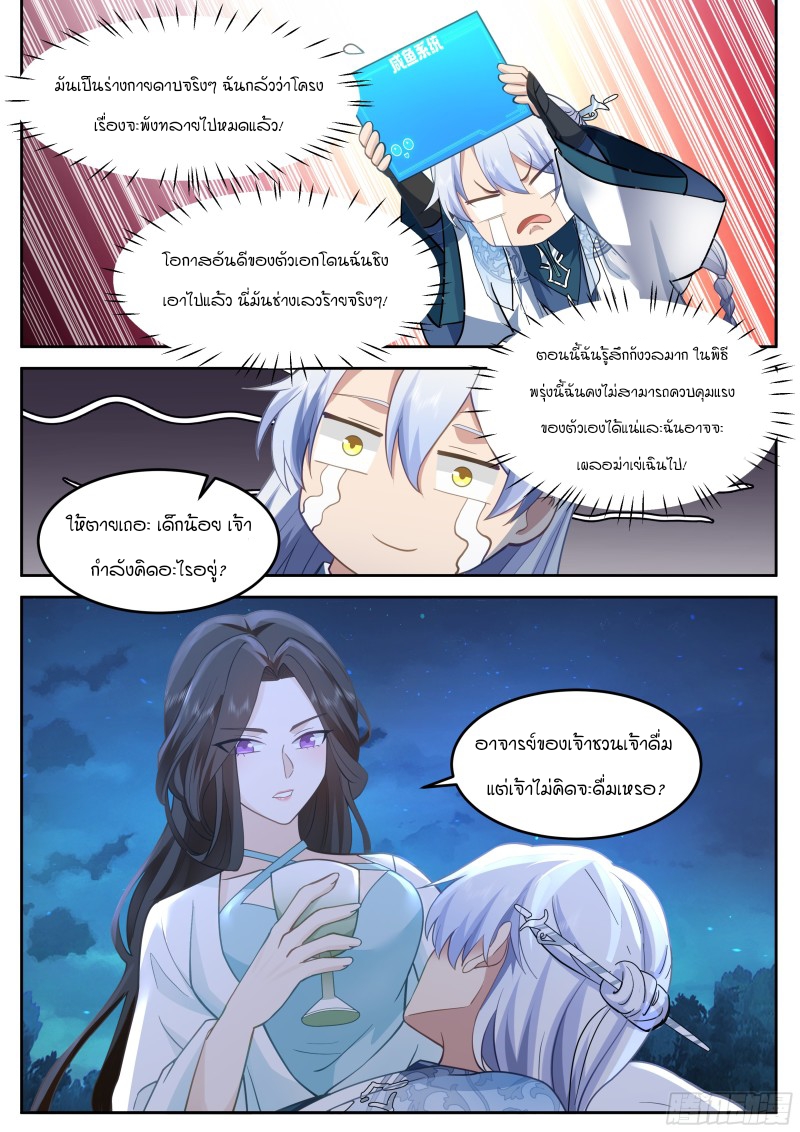 อ่านมังงะ The Great Villain Senior Brother and All of His Yandere Junior Sisters, ตอนที่ 16/12