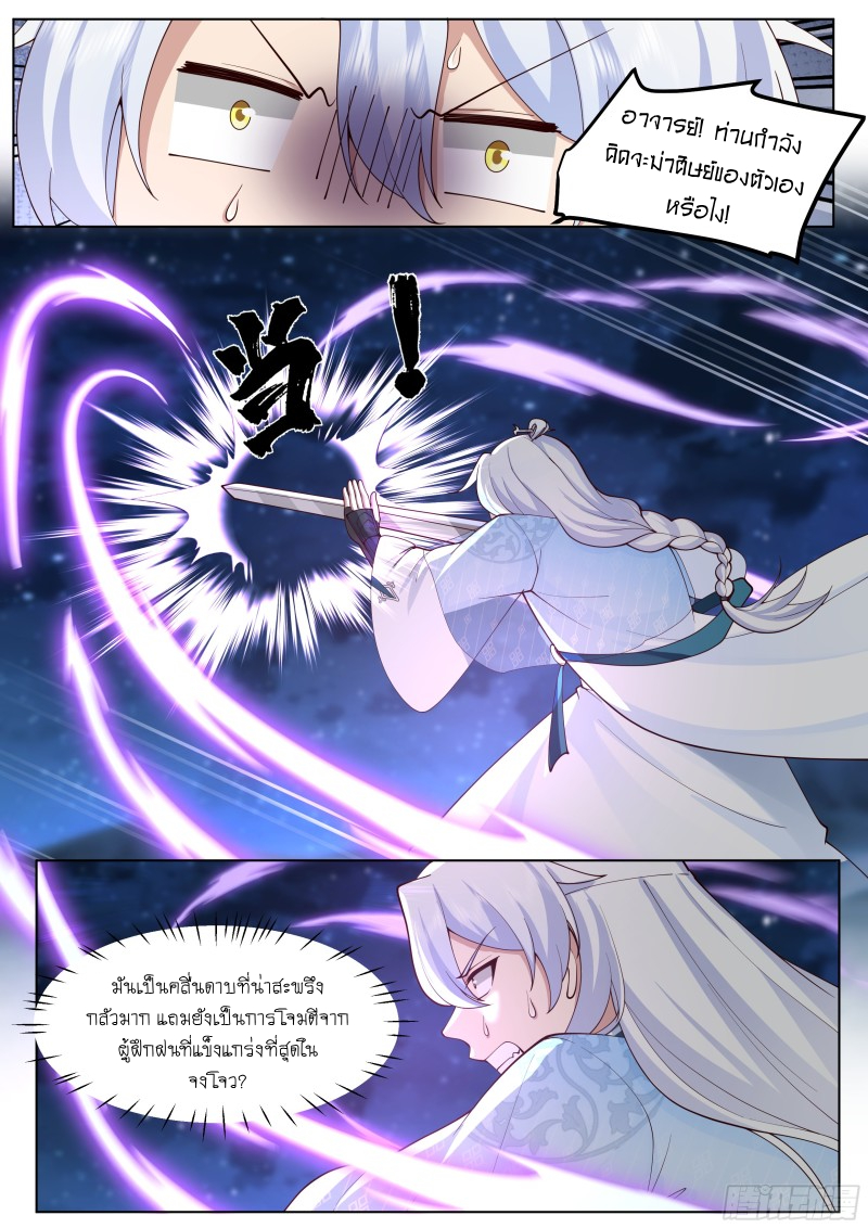 อ่านมังงะ The Great Villain Senior Brother and All of His Yandere Junior Sisters, ตอนที่ 47/12.jpg