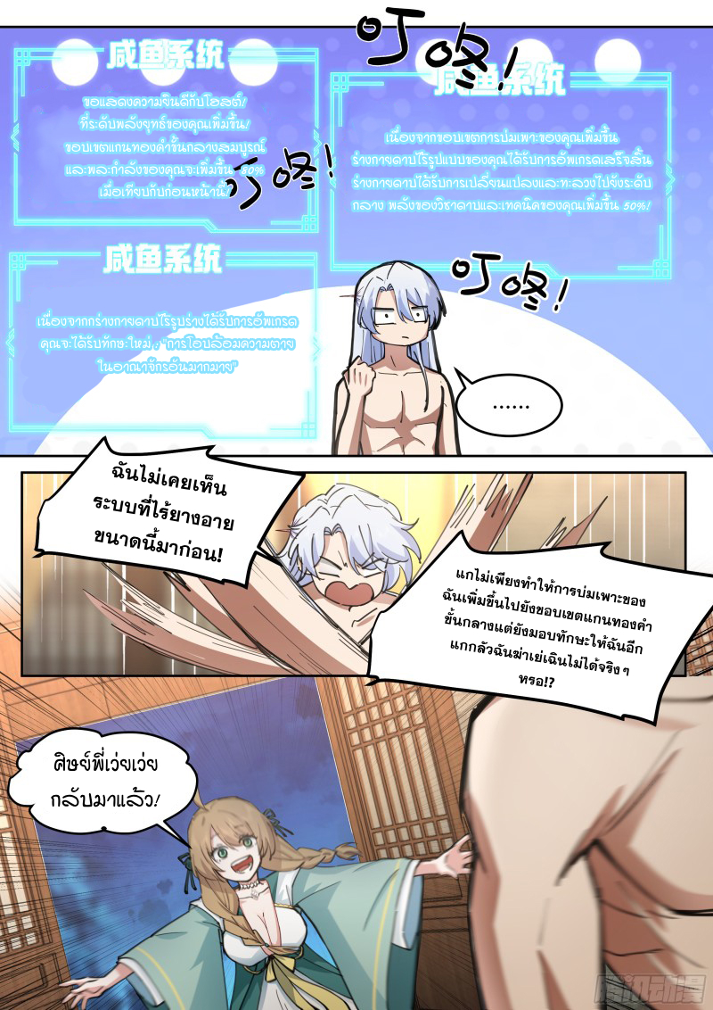 อ่านมังงะ The Great Villain Senior Brother and All of His Yandere Junior Sisters, ตอนที่ 29/12.jpg