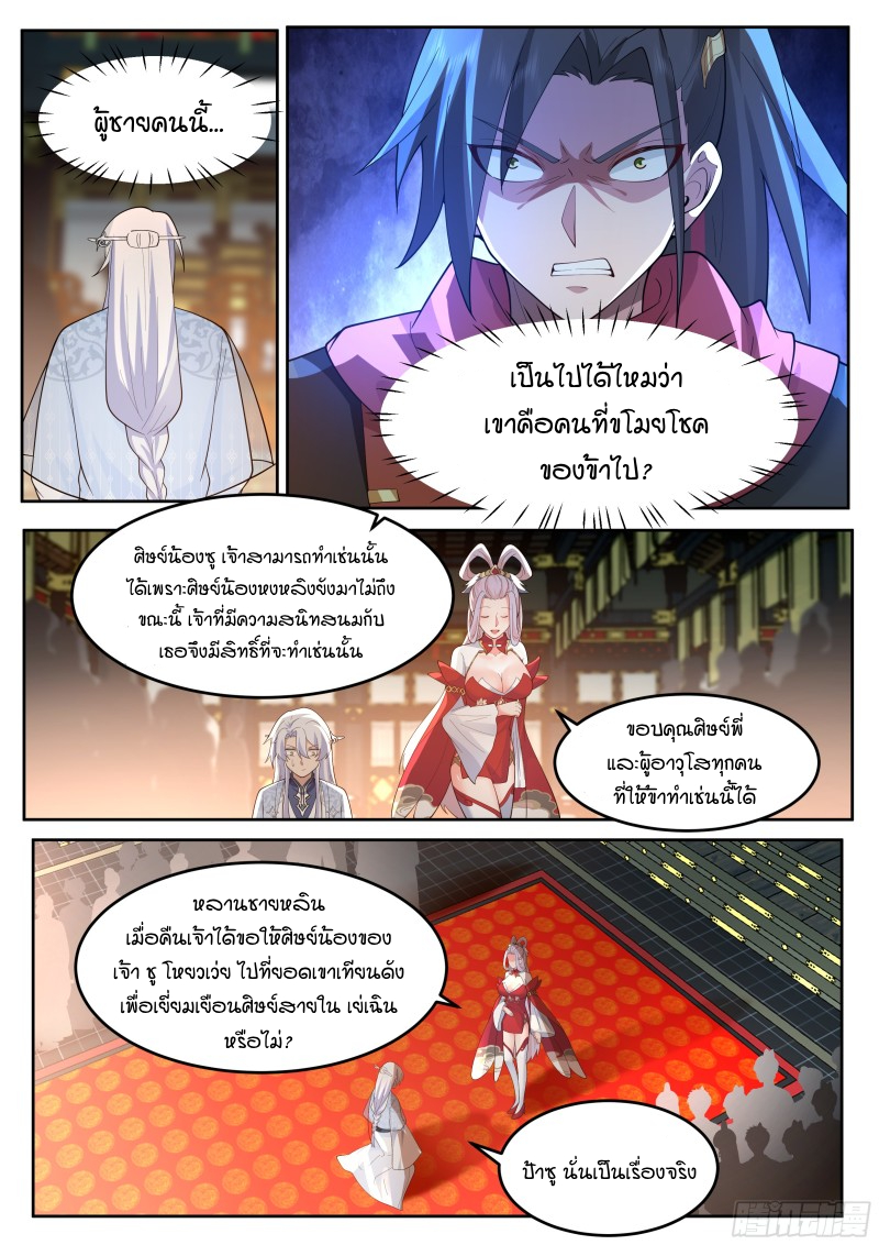 อ่านมังงะ The Great Villain Senior Brother and All of His Yandere Junior Sisters, ตอนที่ 38/12.jpg