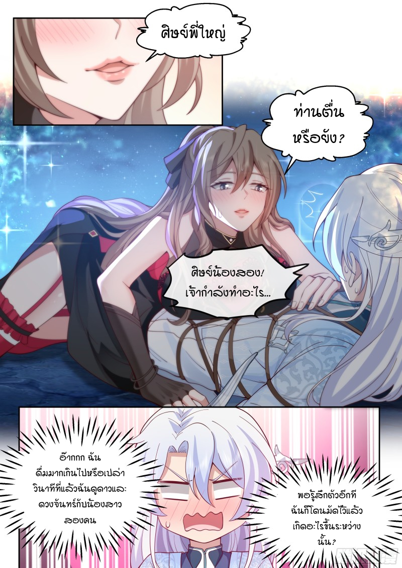 อ่านมังงะ The Great Villain Senior Brother and All of His Yandere Junior Sisters, ตอนที่ 31/12.jpg