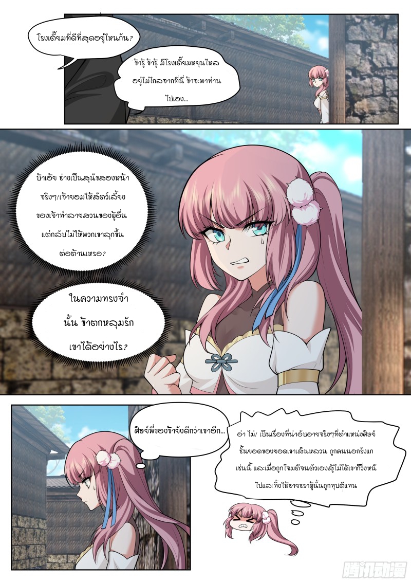 อ่านมังงะ The Great Villain Senior Brother and All of His Yandere Junior Sisters ตอนที่ 3/12.jpg