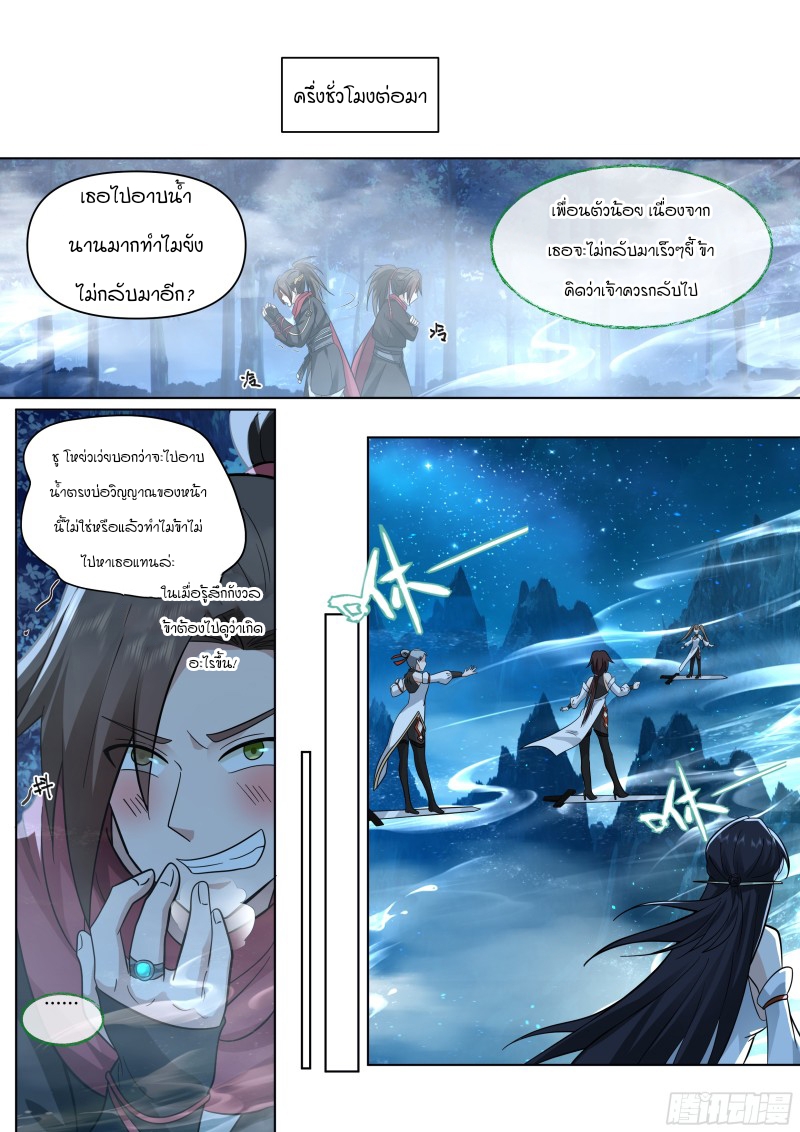 อ่านมังงะ The Great Villain Senior Brother and All of His Yandere Junior Sisters, ตอนที่ 28/12