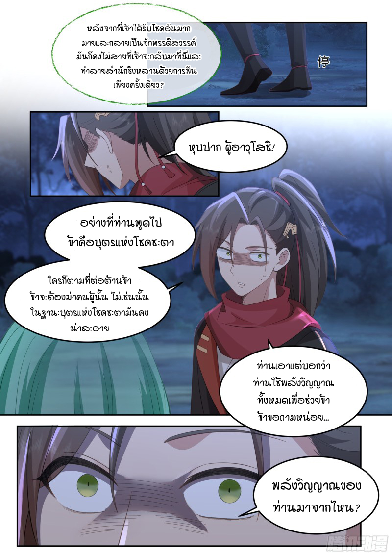 อ่านมังงะ The Great Villain Senior Brother and All of His Yandere Junior Sisters, ตอนที่ 33/12.jpg